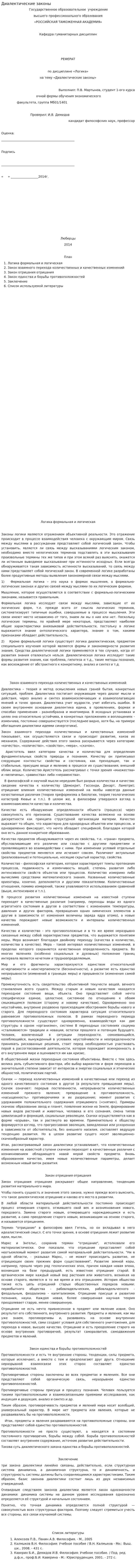 Диалектические законы. 2