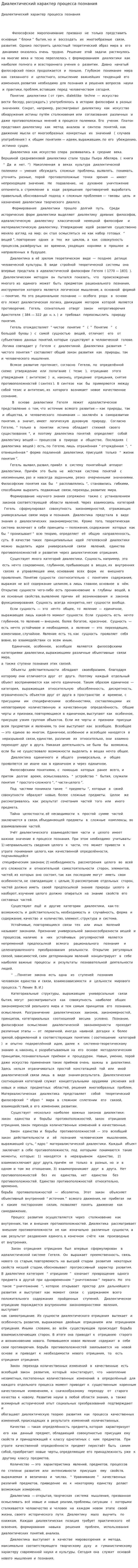 Диалектический характер процесса познания. 2
