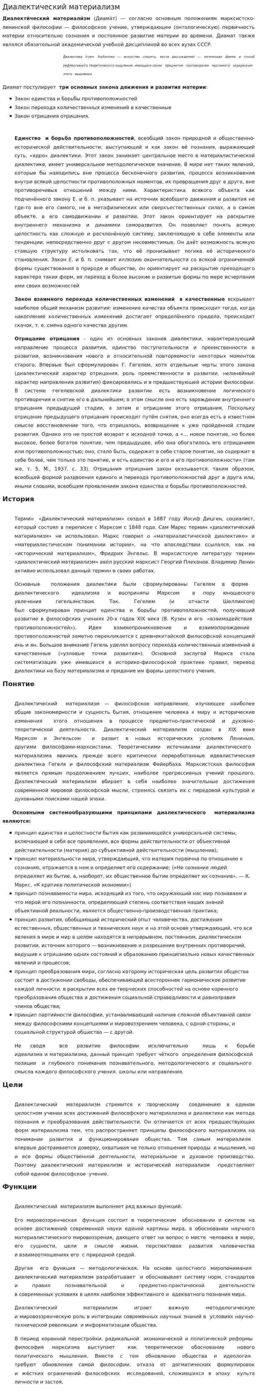 Диалектический материализм. 4