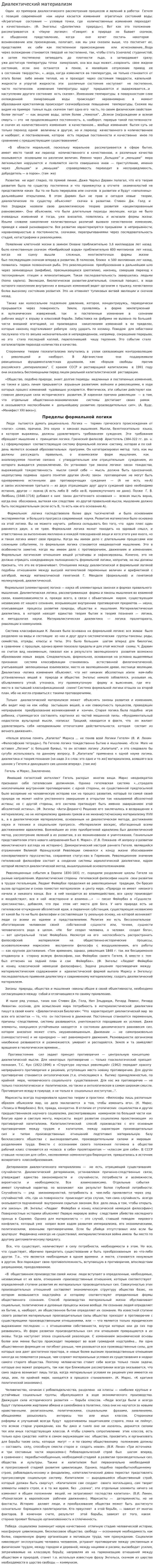 Диалектический материализм. 5