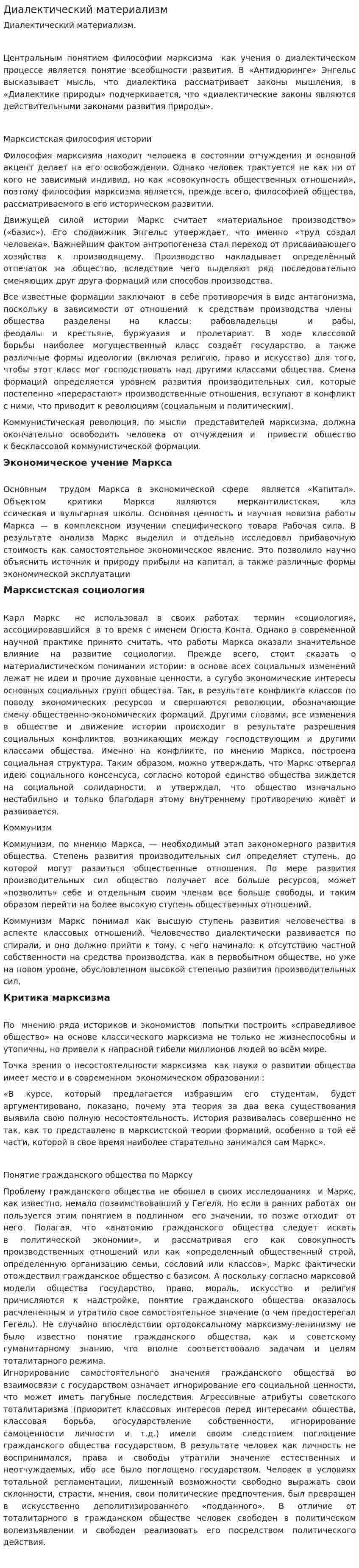 Диалектический материализм. 7