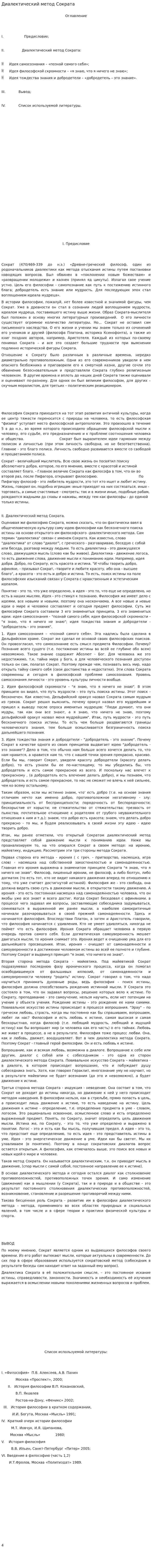 Диалектический метод Сократа. 3