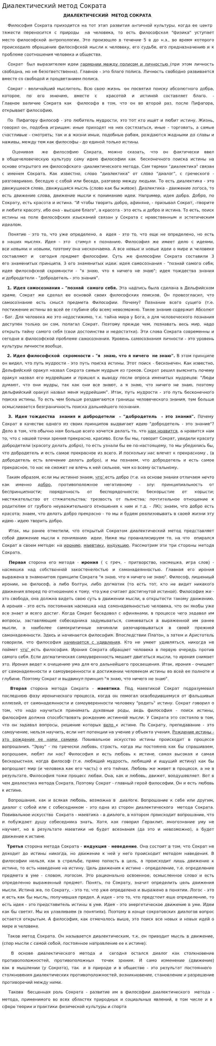 Диалектический метод Сократа