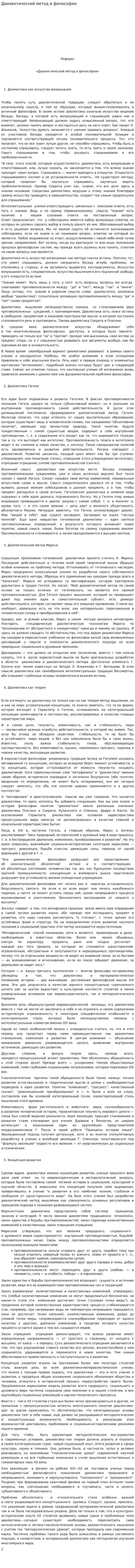 Диалектический метод в философии