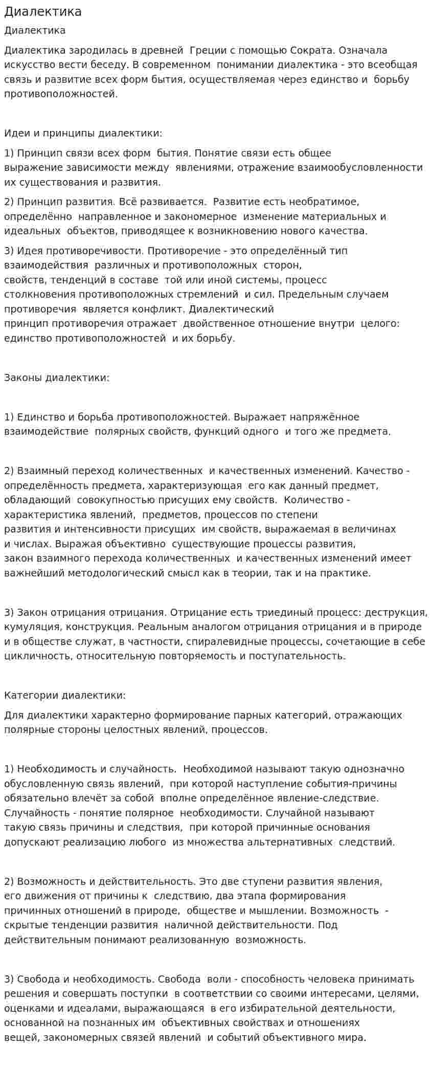 Диалектика. 7