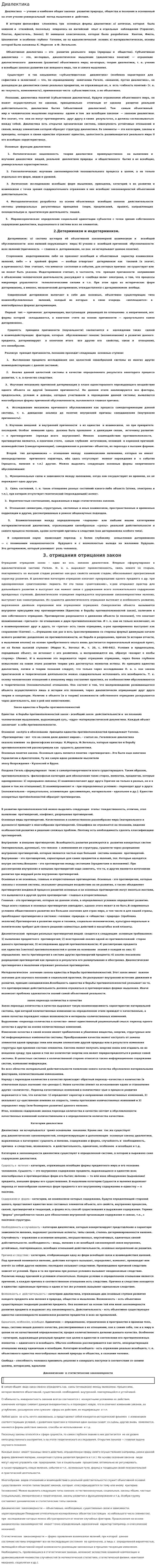 Диалектика