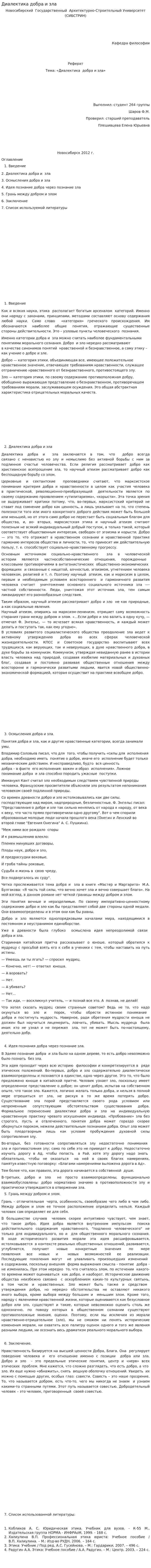 Диалектика добра и зла