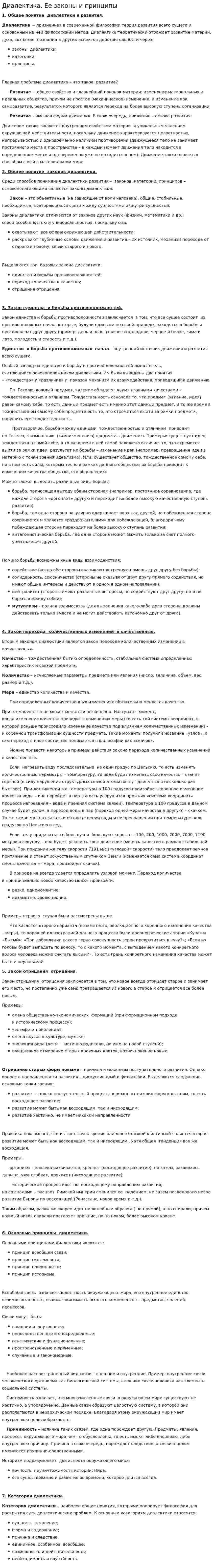 Диалектика. Ее законы и принципы