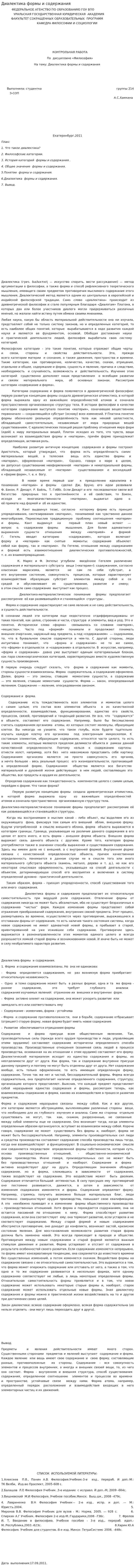 Диалектика формы и содержания