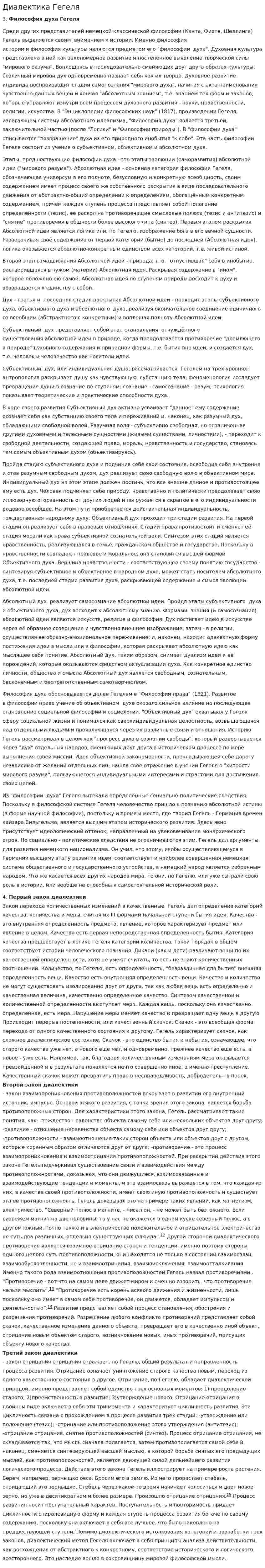Диалектика Гегеля. 3