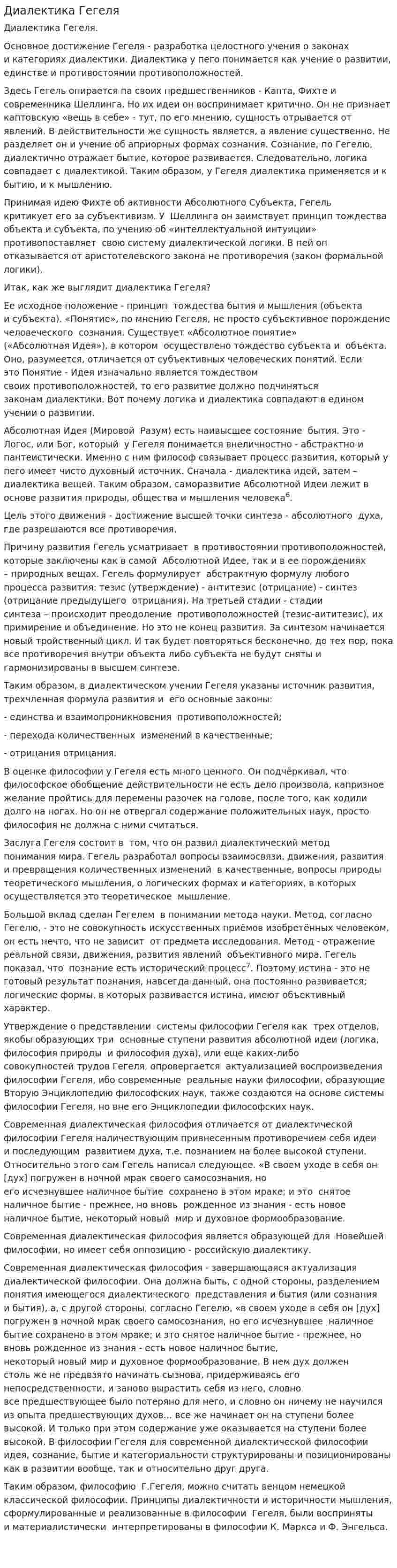 Диалектика Гегеля. 4