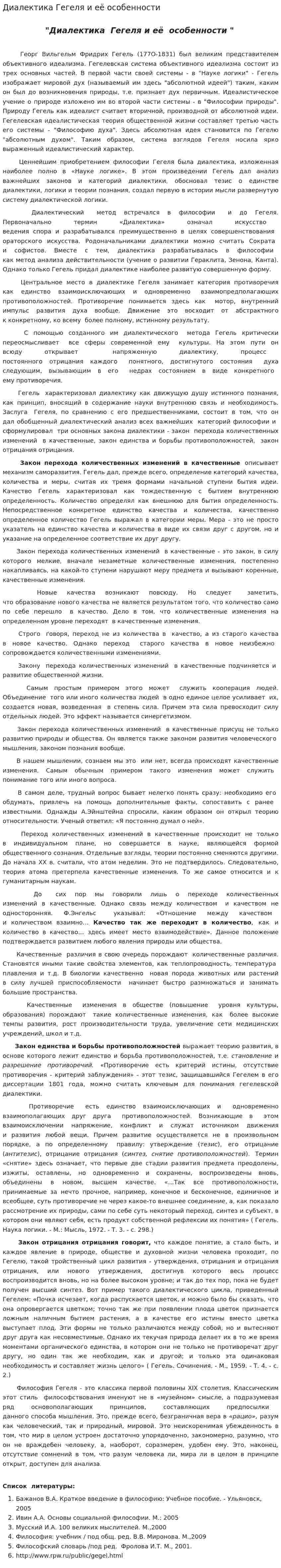 Диалектика Гегеля и её особенности
