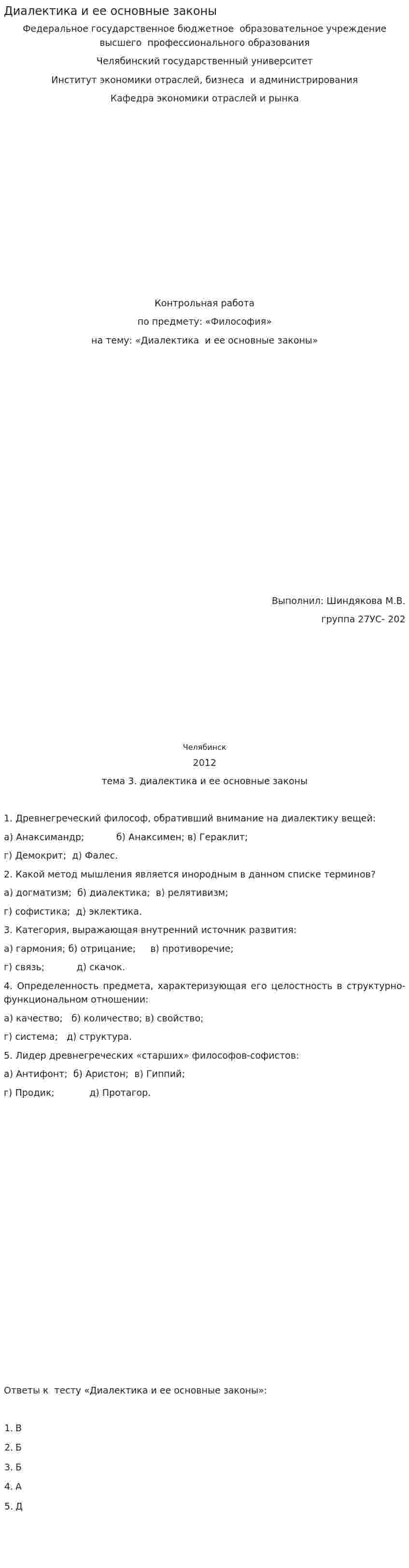 Диалектика и ее основные законы