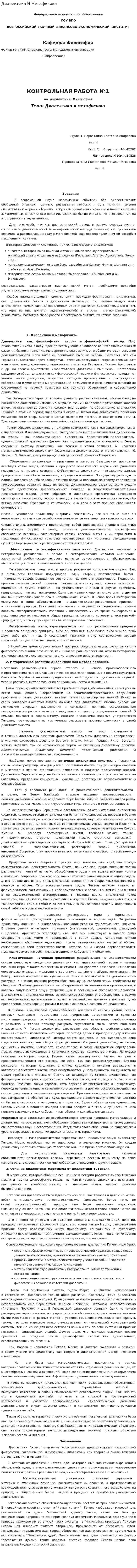 Диалектика И Метафизика