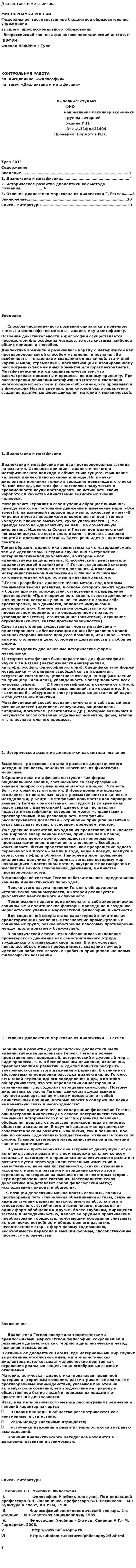 Диалектика и метафизика. 2