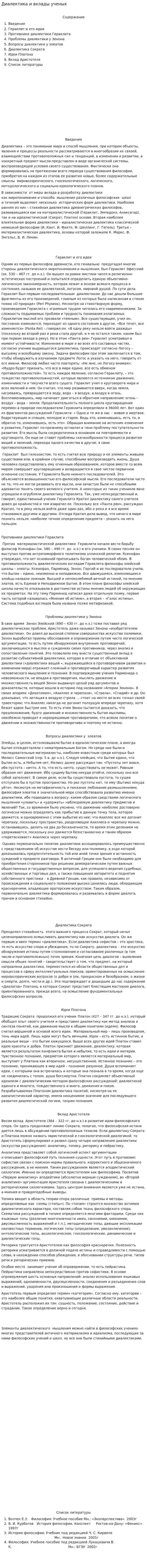 Диалектика и вклады ученых