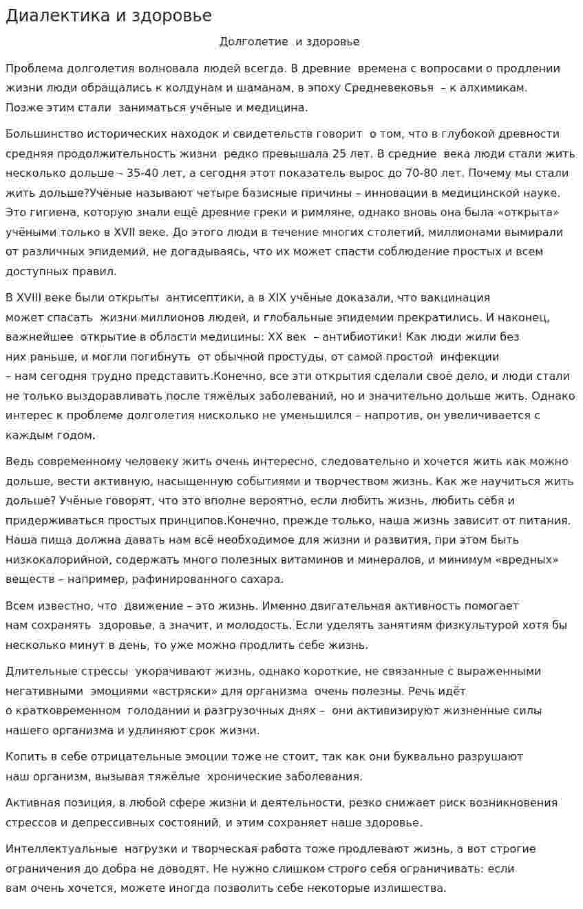 Диалектика и здоровье