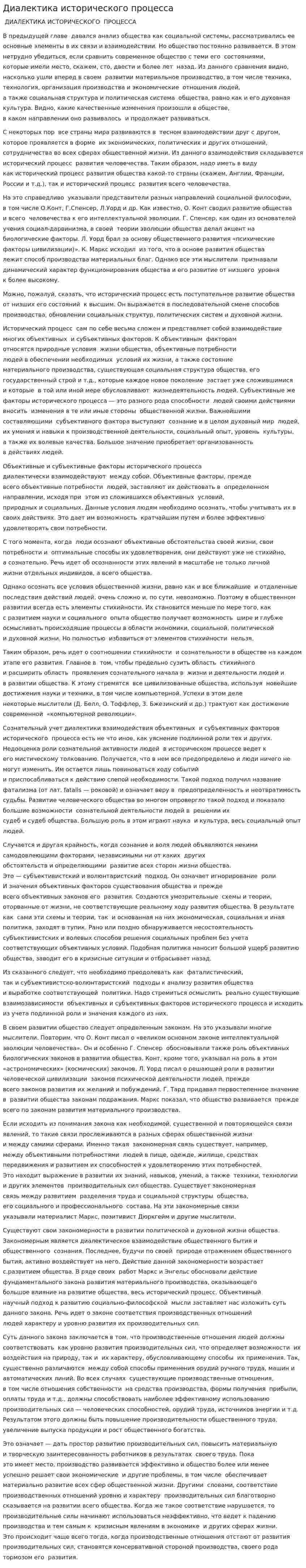 Диалектика исторического процесса