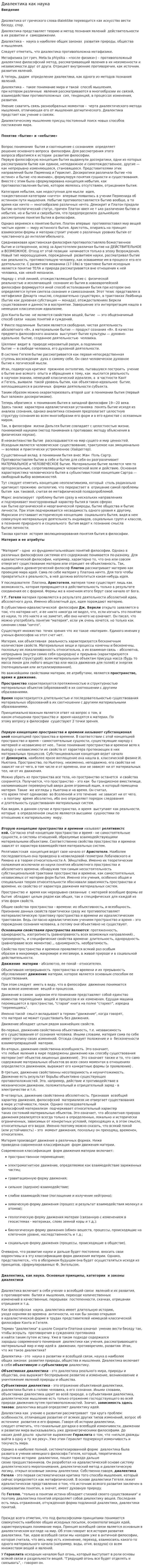 Диалектика как наука