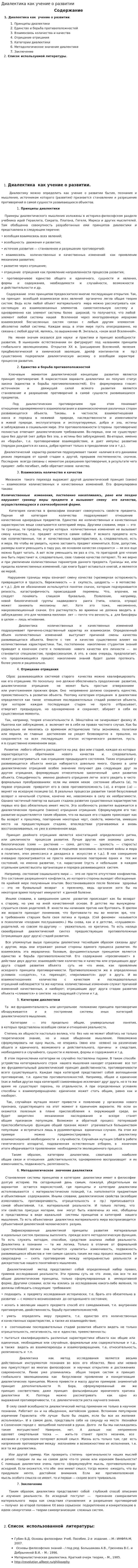 Диалектика как учение о развитии
