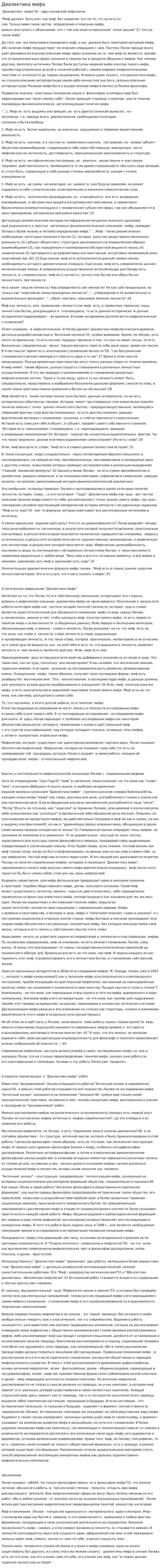 Диалектика мифа