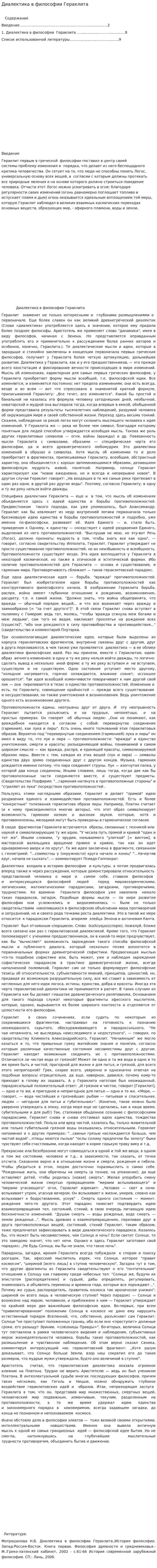 Диалектика в философии Гераклита. 4