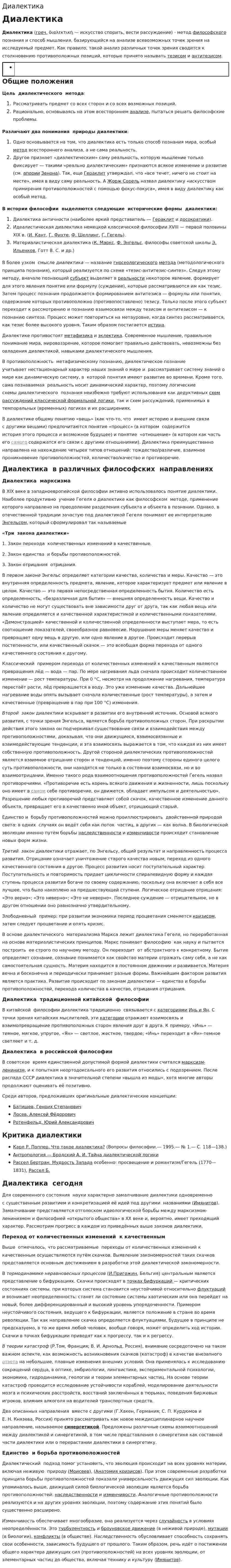 Диалектика. 9