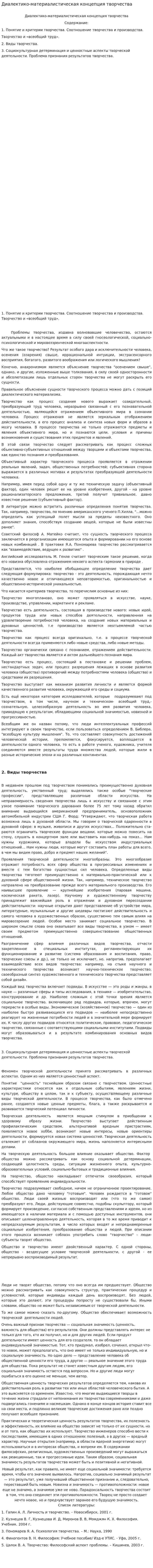 Диалектико-материалистическая концепция творчества