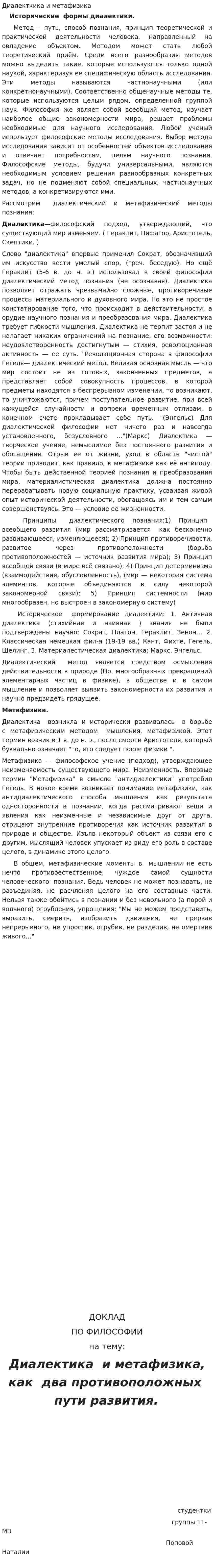 Диалекткика и метафизика. 2