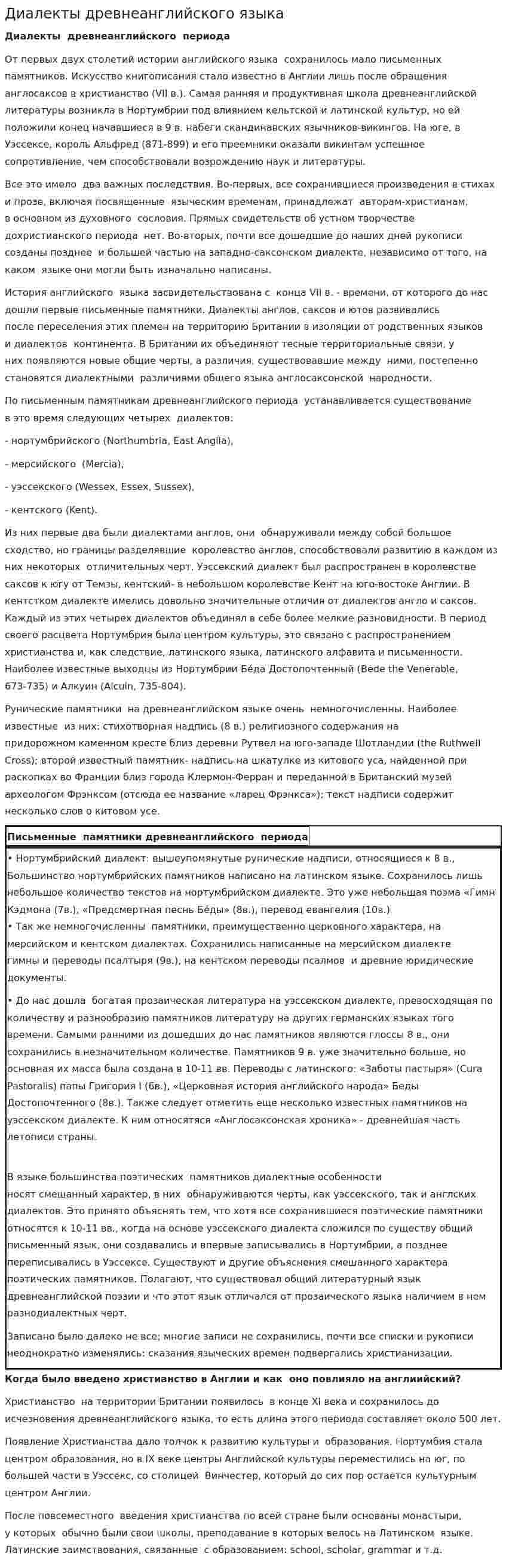 Диалекты древнеанглийского языка