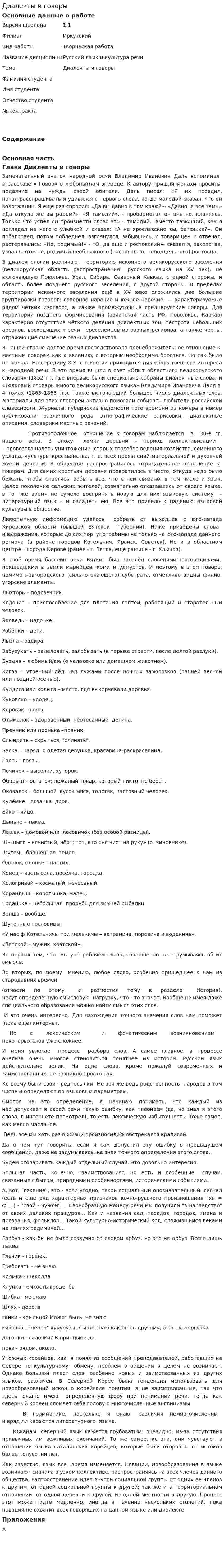 Диалекты и говоры