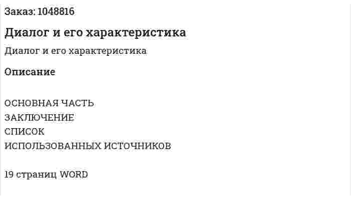 Диалог и его характеристика (реферат) 