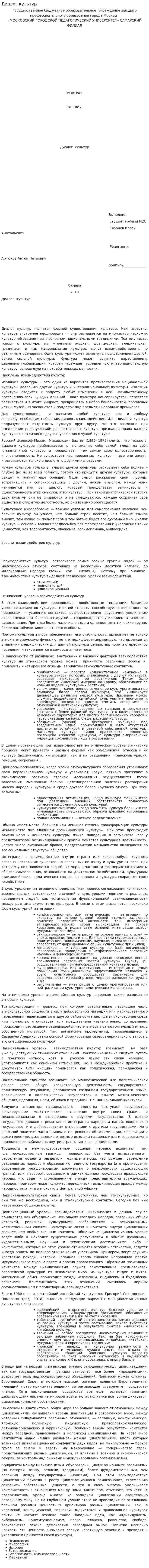 Диалог культур