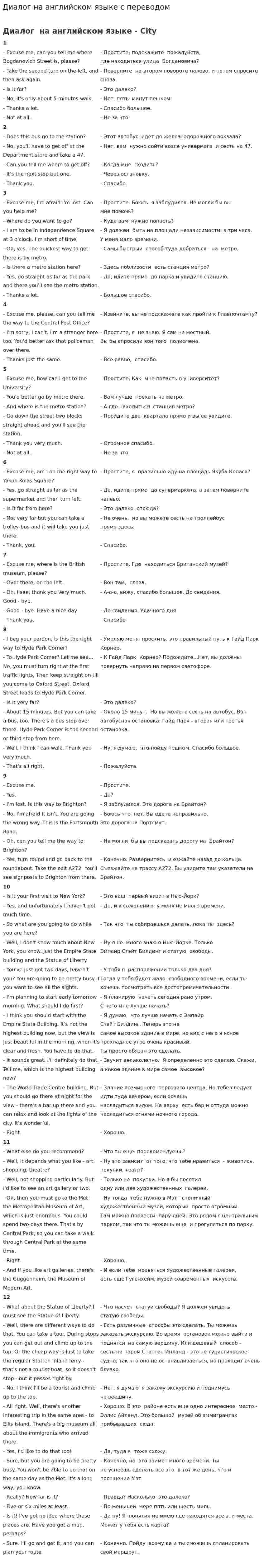 Диалог на английском языке с переводом