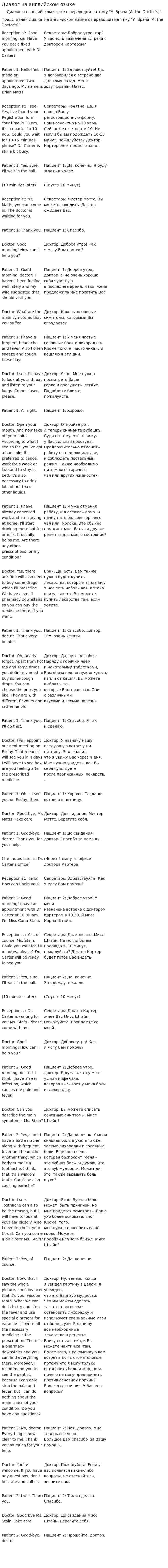 Диалог на английском языке