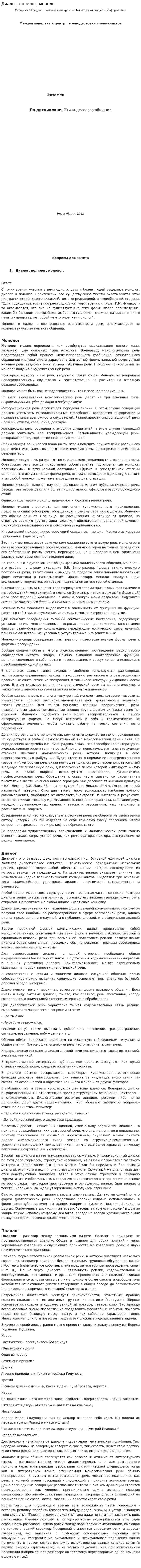 Диалог, полилог, монолог