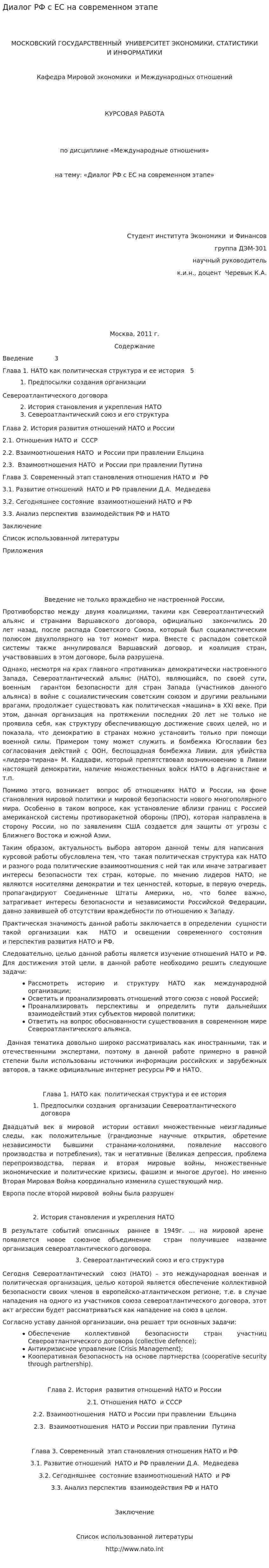 Диалог РФ с ЕС на современном этапе