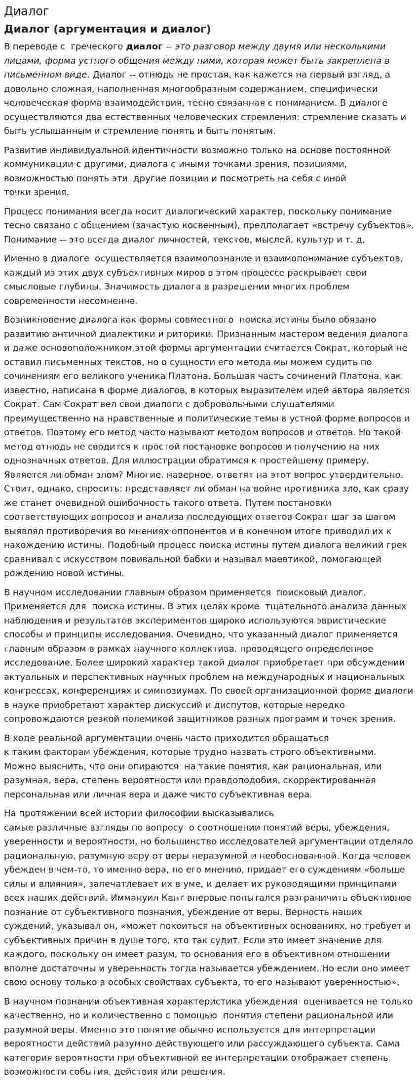 Диалог