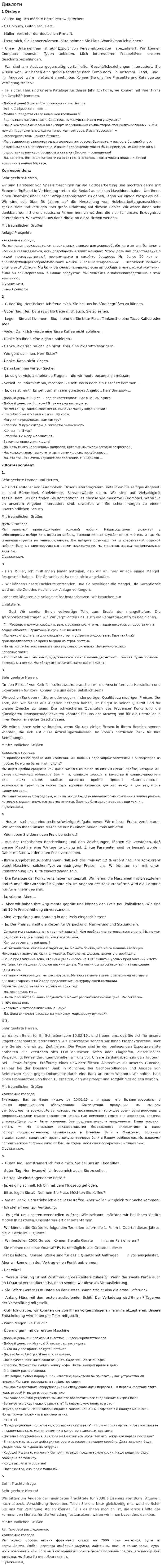 Диалоги