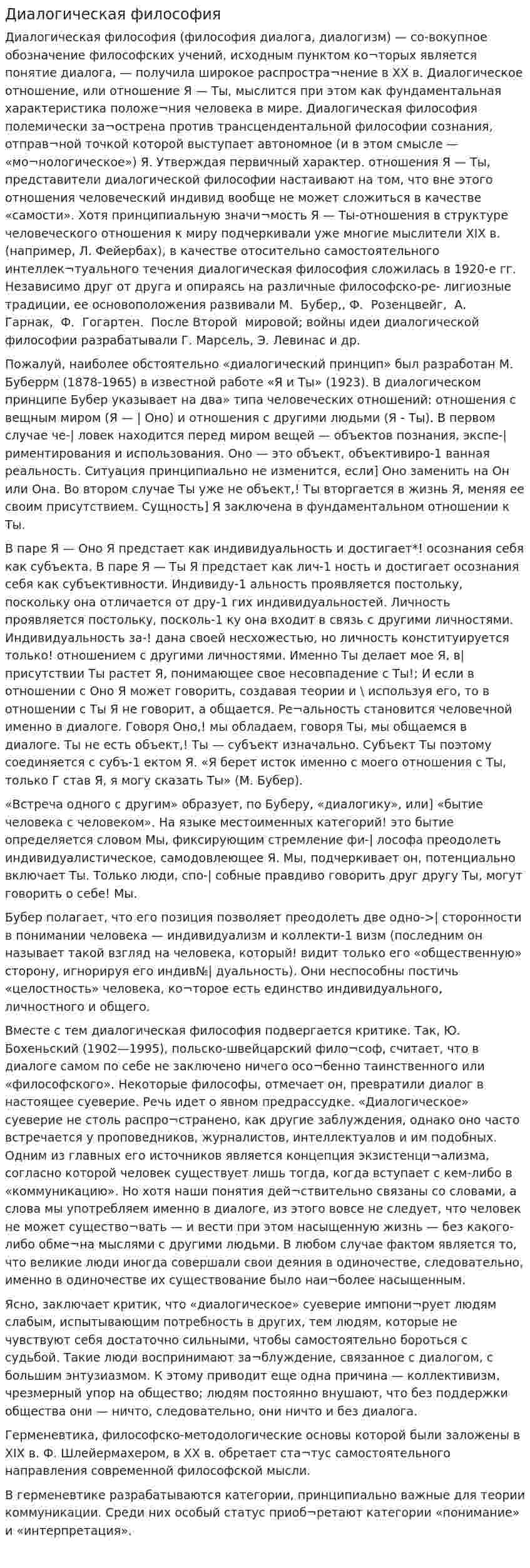Диалогическая философия