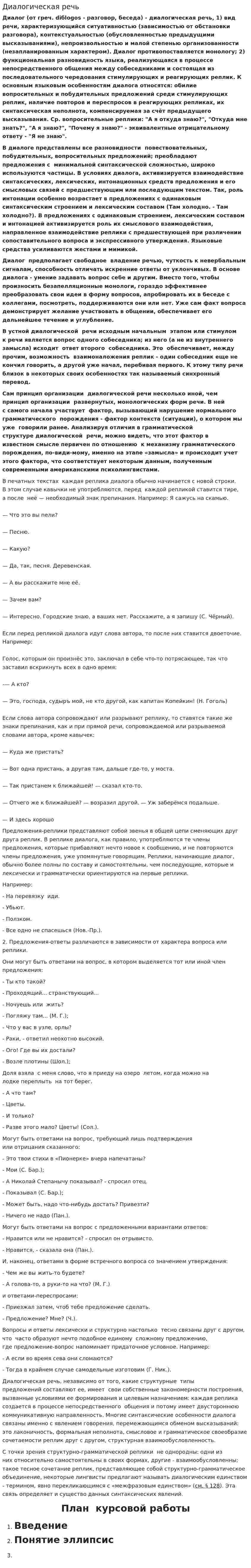 Диалогическая речь. 3