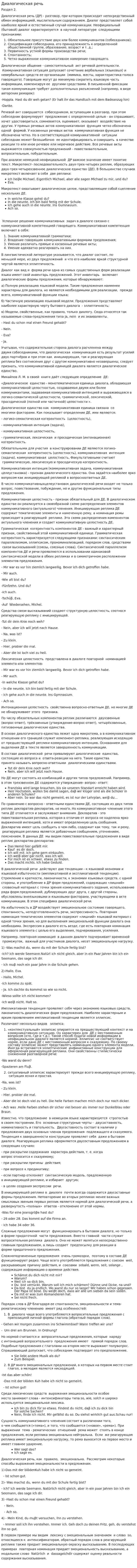 Диалогическая речь