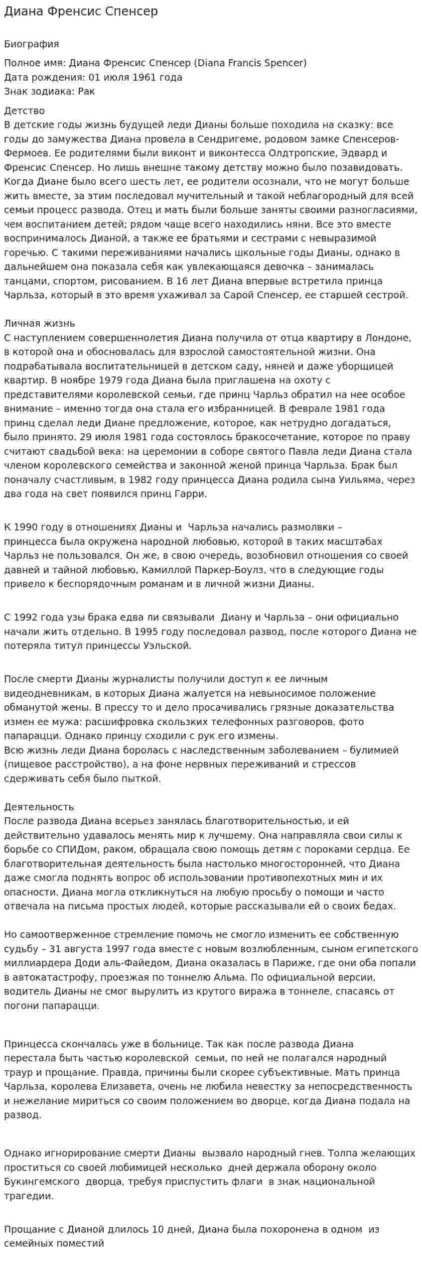 Диана Френсис Спенсер