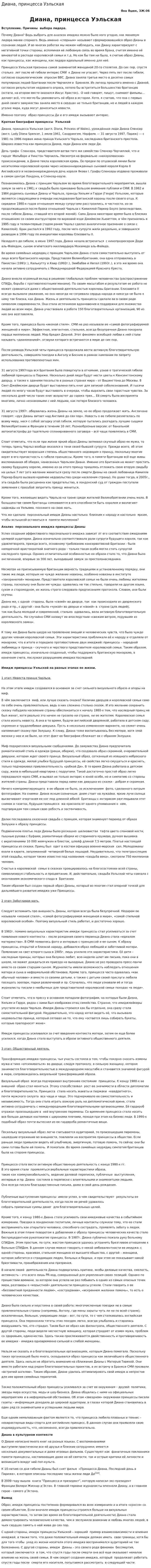 Диана, принцесса Уэльская