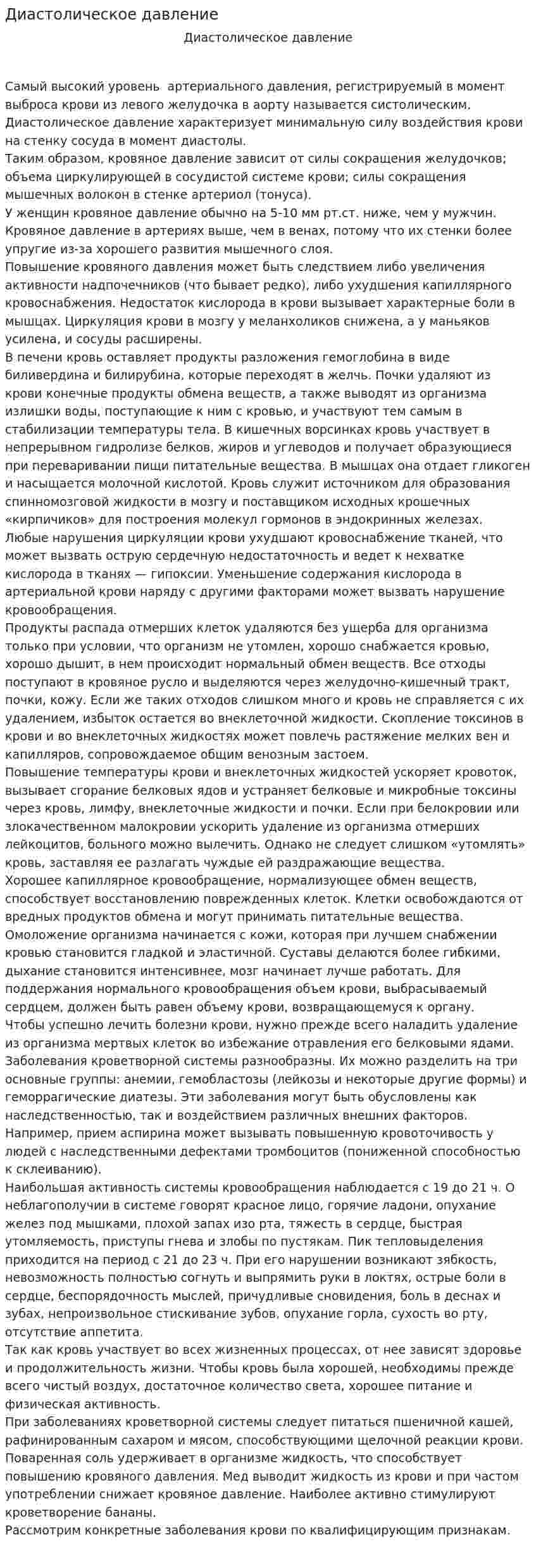 Диастолическое давление