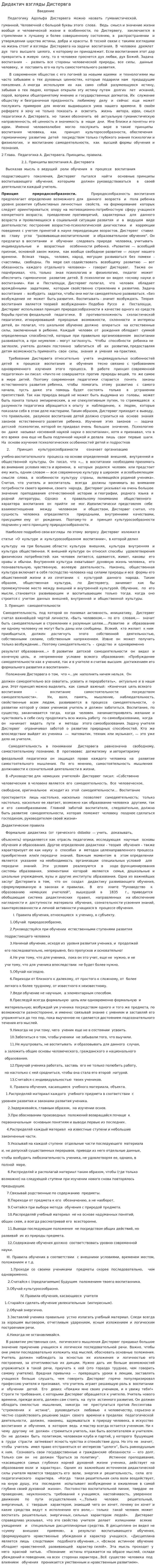 Дидактич взгляды Дистервга