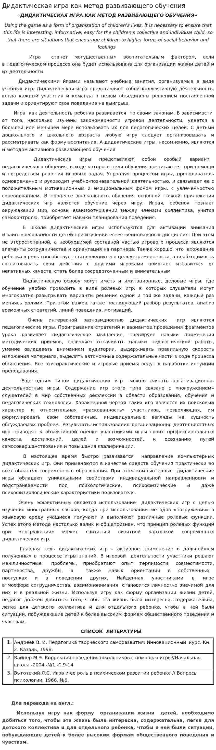 Дидактическая игра как метод развивающего обучения