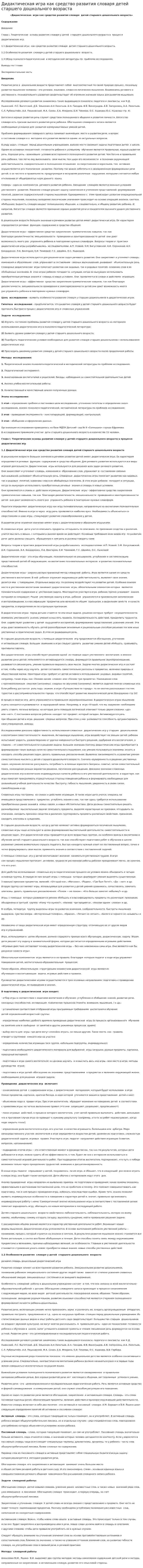 Дидактическая игра как средство развития словаря детей старшего дошкольного возраста