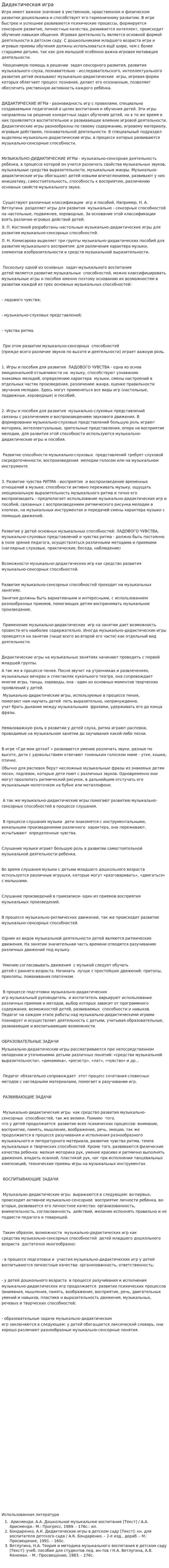 Дидактическая игра. 4