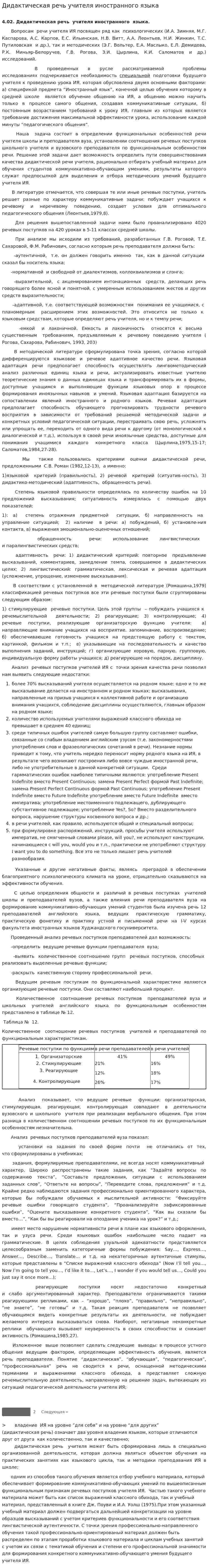 Дидактическая речь учителя иностранного языка